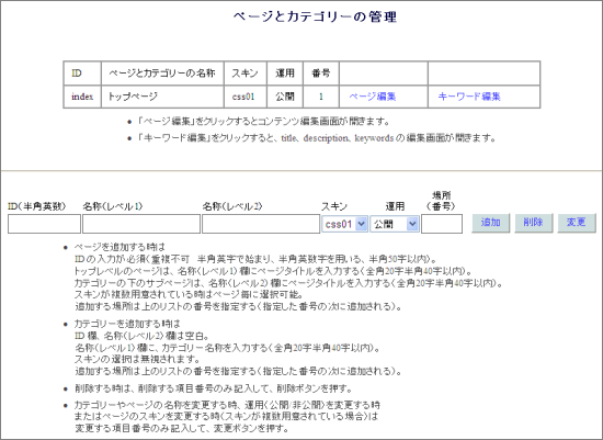 ページとカテゴリーの管理画面