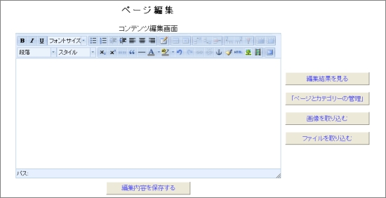 コンテンツ編集画面